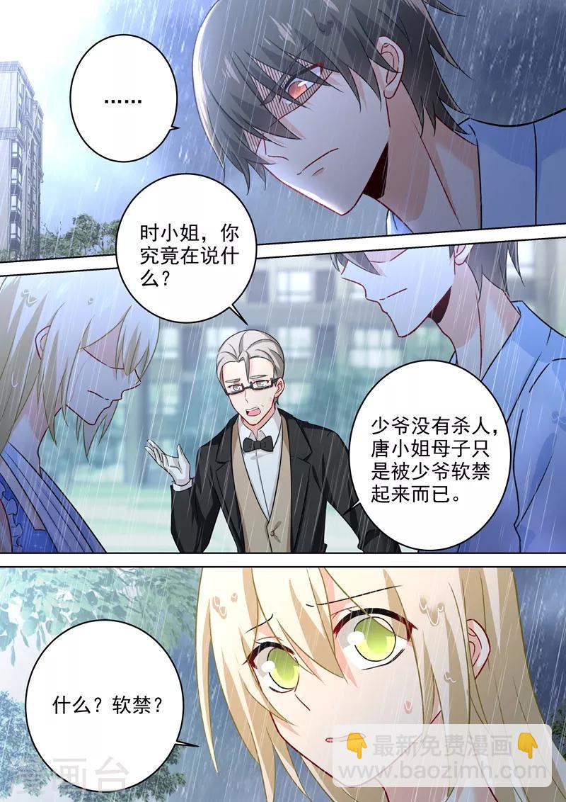 我的男人是個偏執狂 - 第212話 你是我宮歐認定的女人 - 2