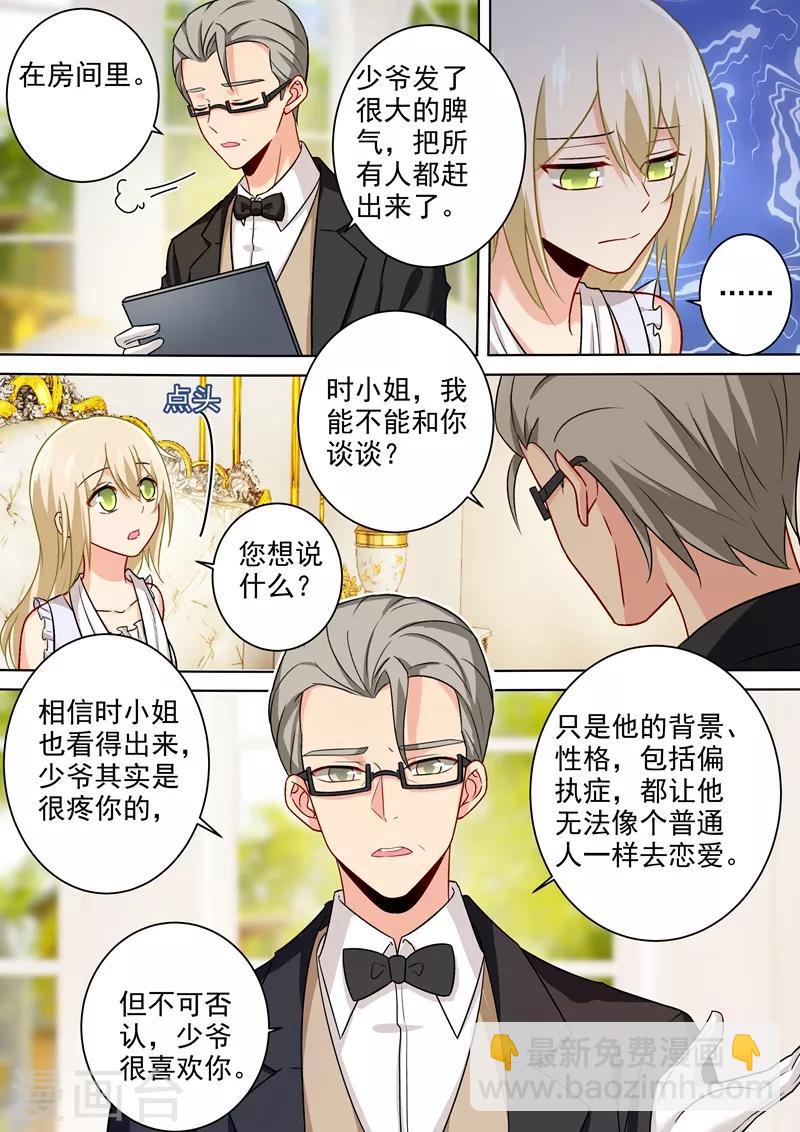 我的男人是個偏執狂 - 第214話 我只認你生的孩子！ - 2