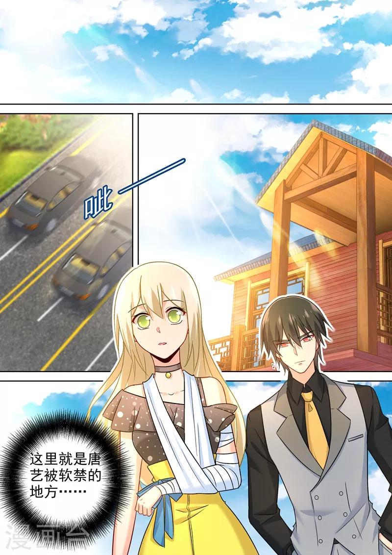 我的男人是個偏執狂 - 第216話 白蓮花的下場！ - 2
