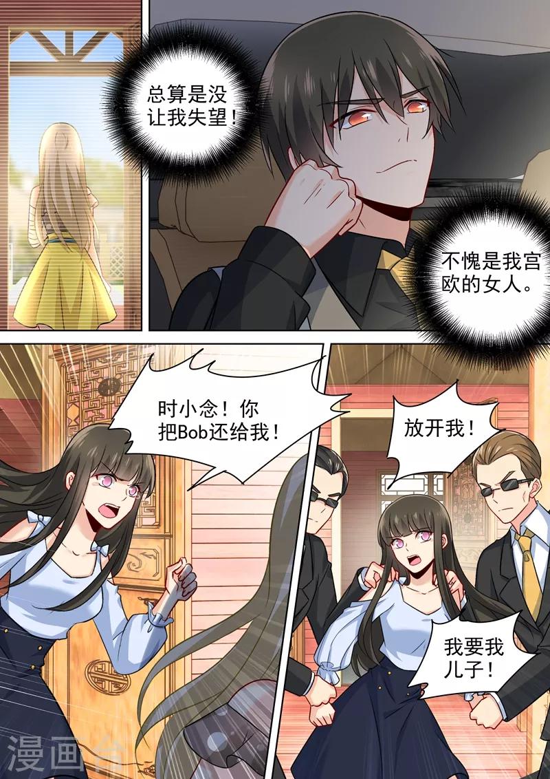 我的男人是個偏執狂 - 第218話 遊樂園再遇千初 - 1