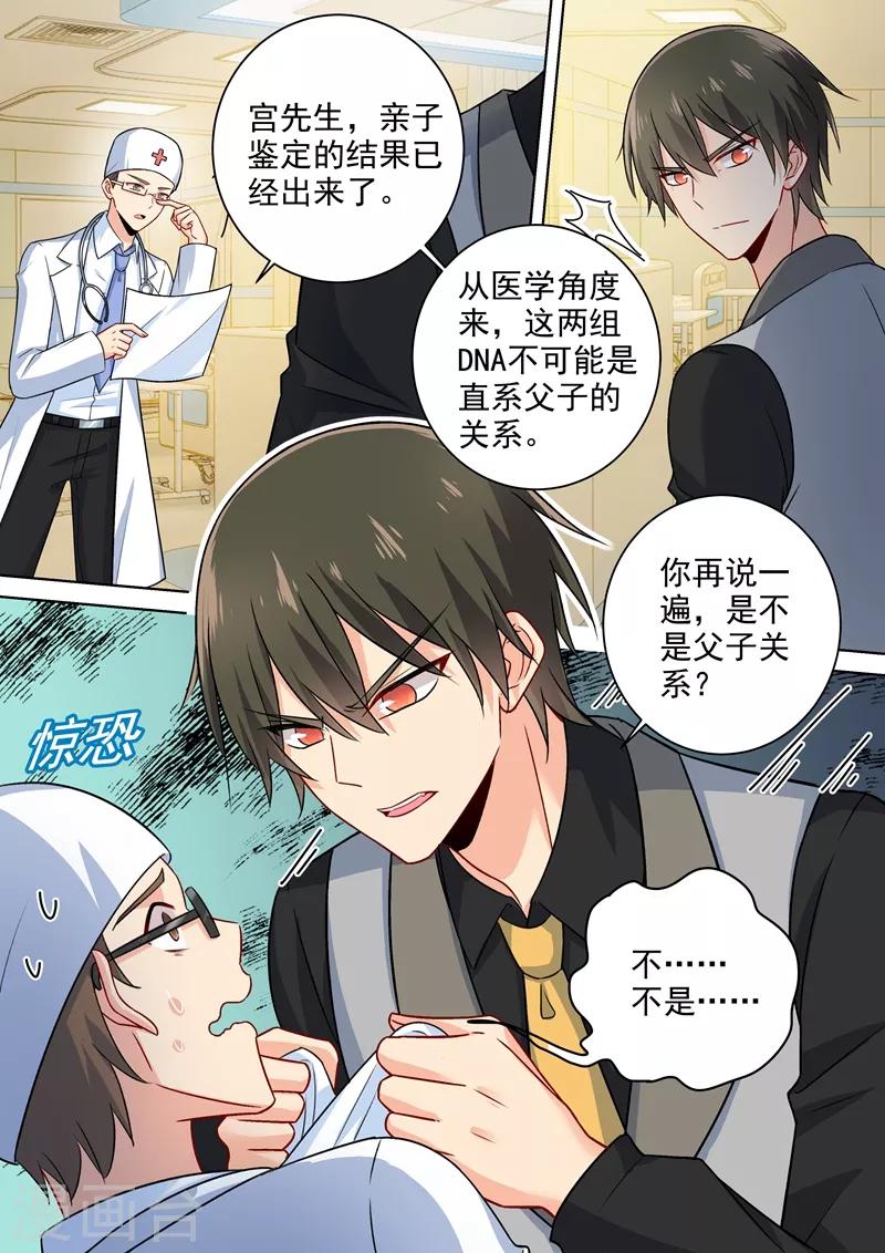 我的男人是個偏執狂 - 第220話 情敵相見，大打出手 - 1