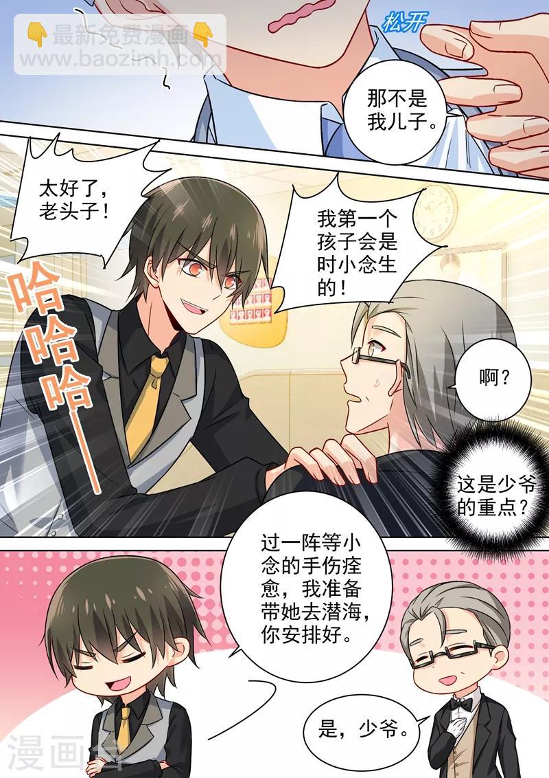我的男人是個偏執狂 - 第220話 情敵相見，大打出手 - 2
