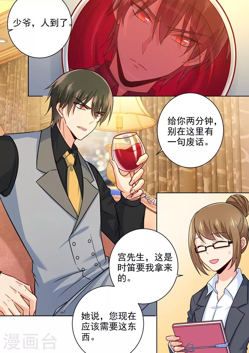 我的男人是個偏執狂 - 第224話 讓他數數 - 1