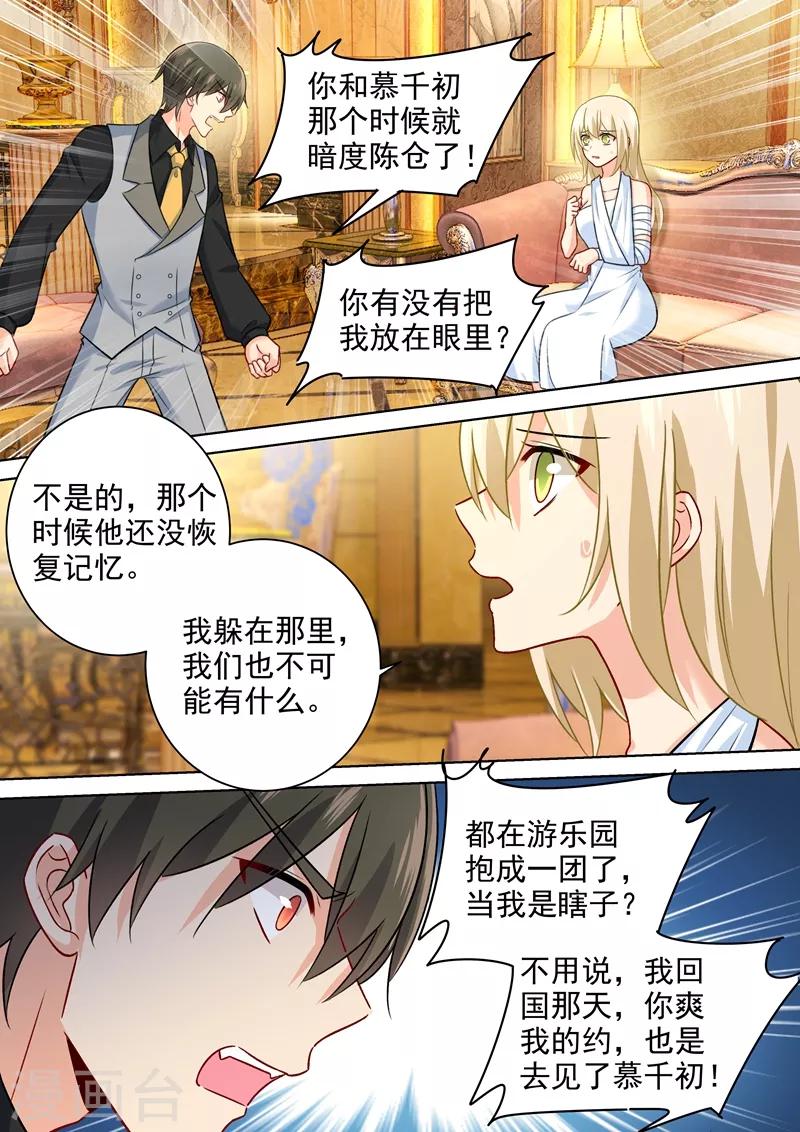 我的男人是個偏執狂 - 第226話 你要的男人 - 2