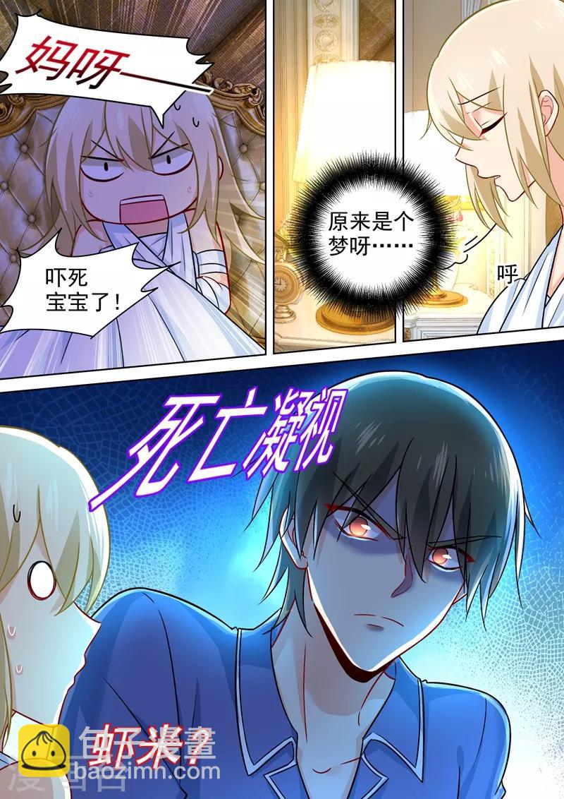 我的男人是個偏執狂 - 第228話 少爺正在自殘 - 2