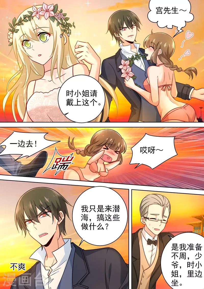 我的男人是個偏執狂 - 第236話 宮歐在隱瞞什麼 - 2