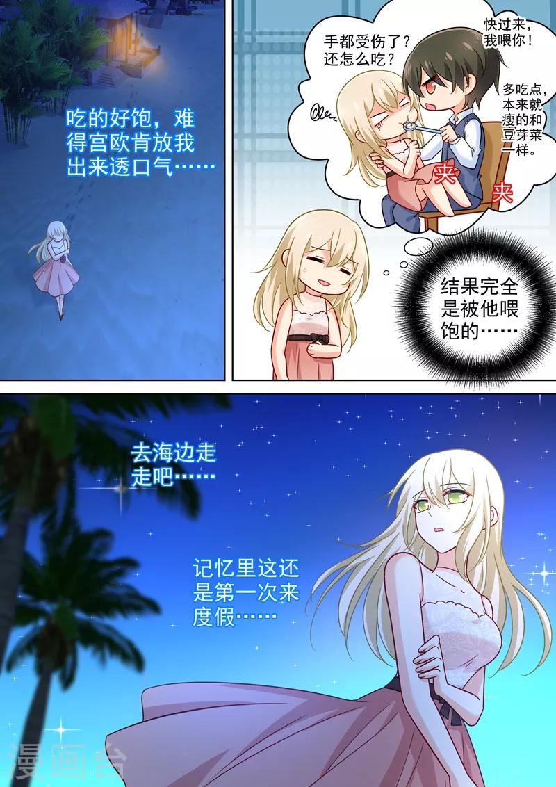 我的男人是個偏執狂 - 第238話 他們不帶你我帶你 - 1