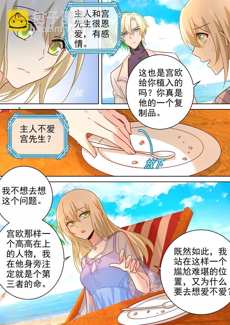 我的男人是個偏執狂 - 第244話 宮歐在害慕千初 - 2
