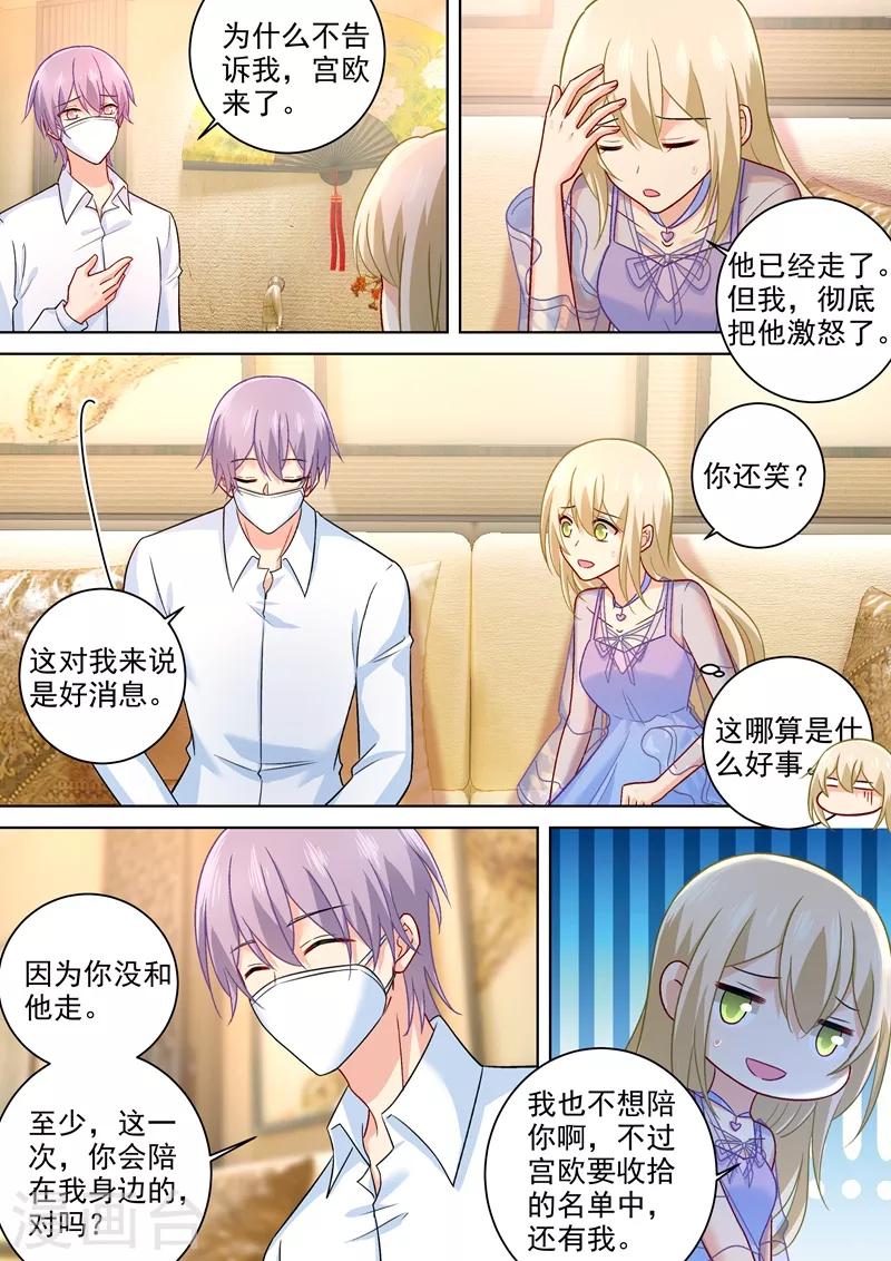 我的男人是個偏執狂 - 第252話 我就這麼讓她討厭？ - 1
