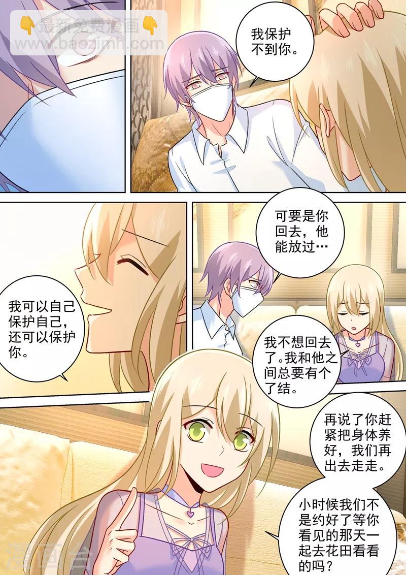 我的男人是個偏執狂 - 第252話 我就這麼讓她討厭？ - 2