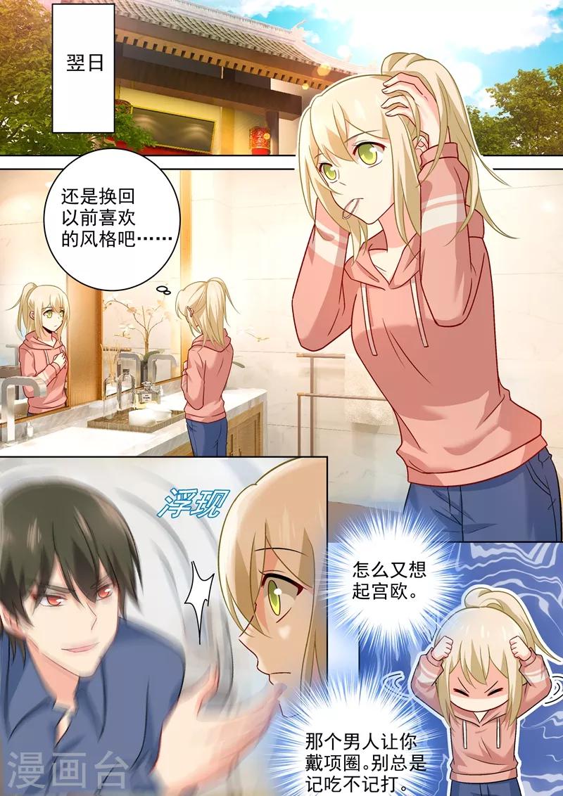 我的男人是個偏執狂 - 第254話 小念，我們結婚吧 - 1