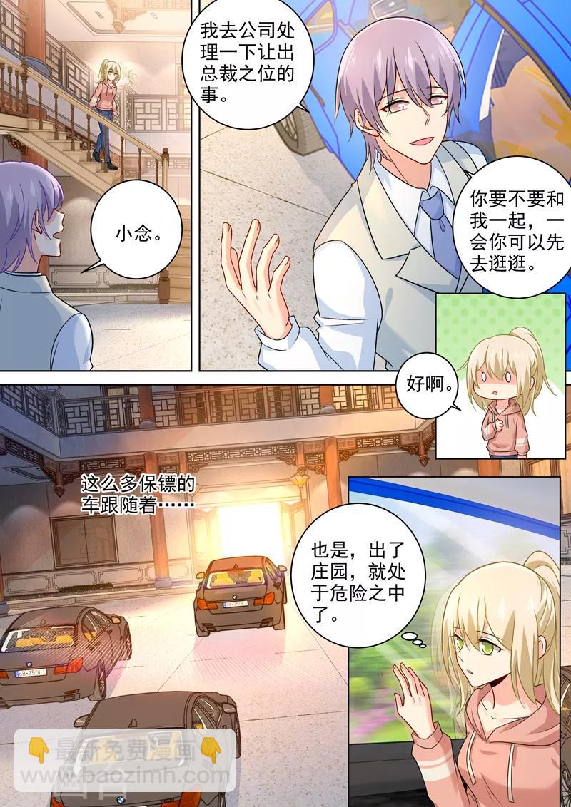 我的男人是個偏執狂 - 第254話 小念，我們結婚吧 - 2