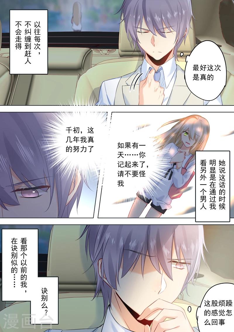 我的男人是個偏執狂 - 第27話 滾到天台上來 - 1