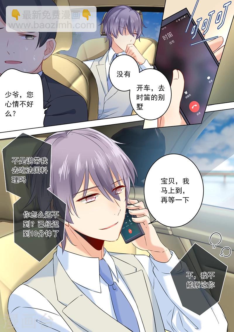 我的男人是個偏執狂 - 第27話 滾到天台上來 - 2