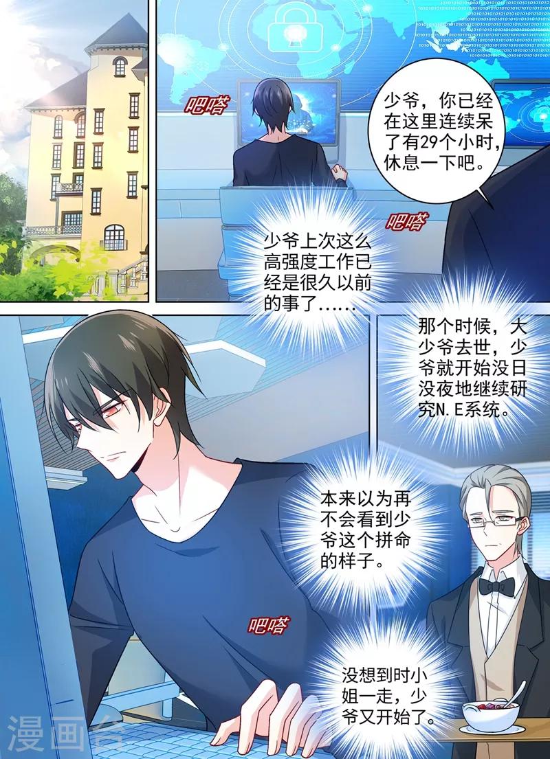 我的男人是個偏執狂 - 第267話 離別前的花田之旅 - 1