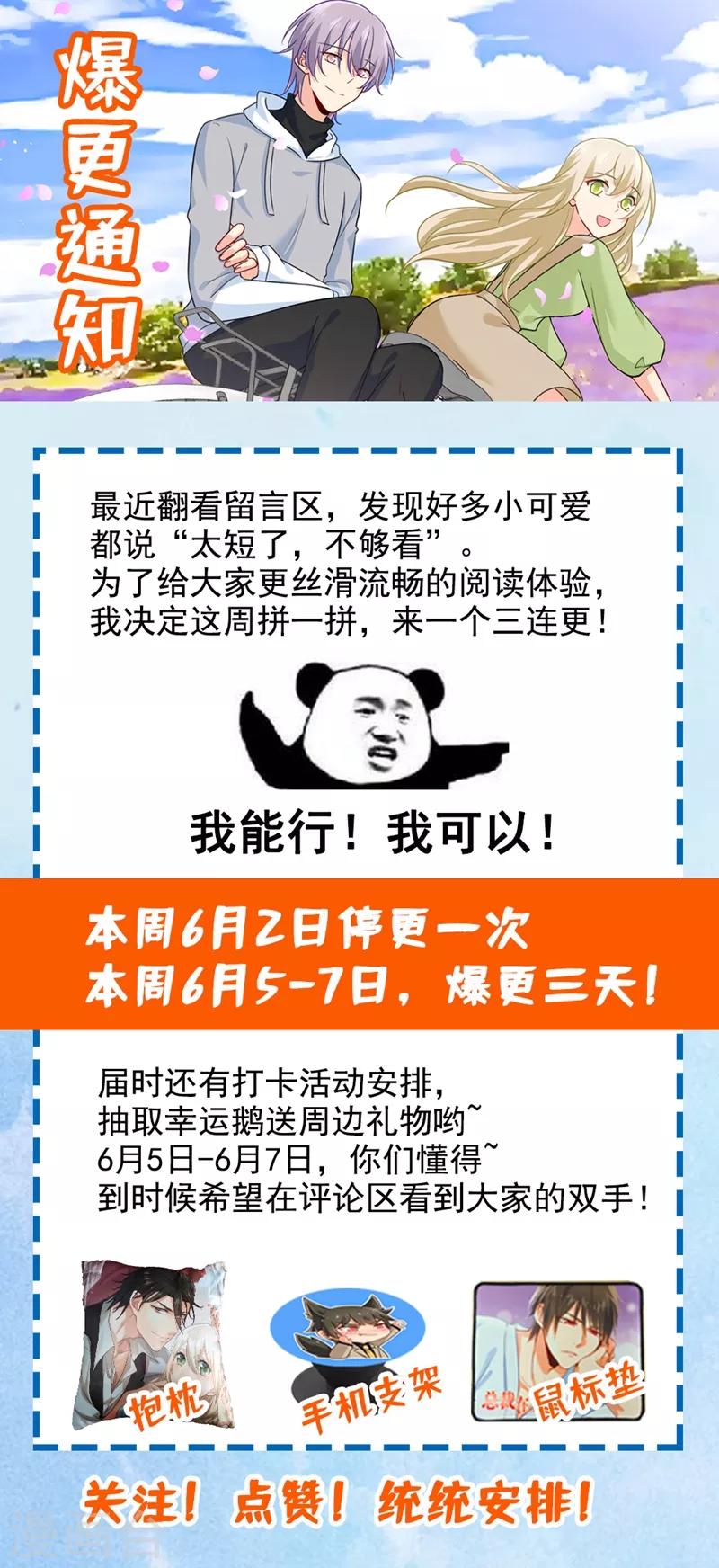 我的男人是個偏執狂 - 爆更通知 - 1