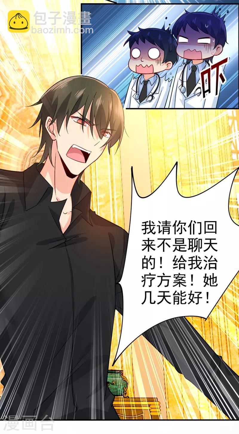 我的男人是個偏執狂 - 第274話 從今天起你是我的小祖宗 - 2