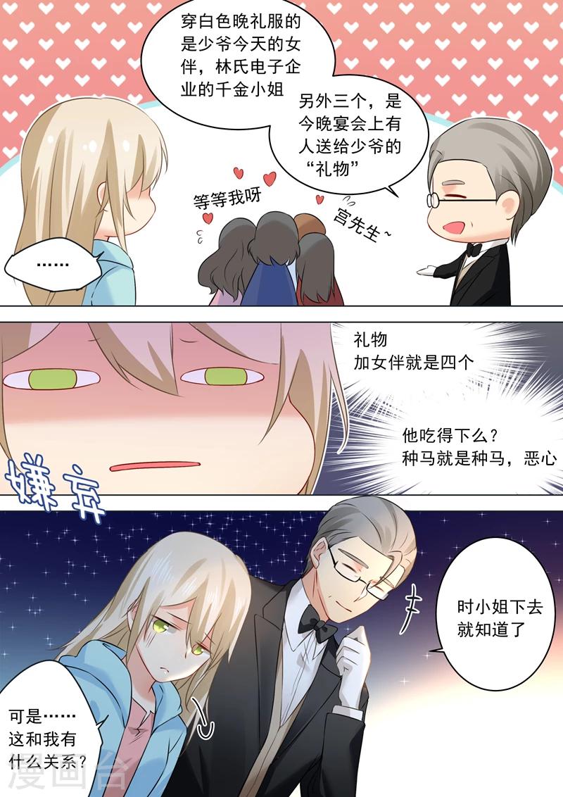 我的男人是個偏執狂 - 第29話 他的獨佔欲 - 1