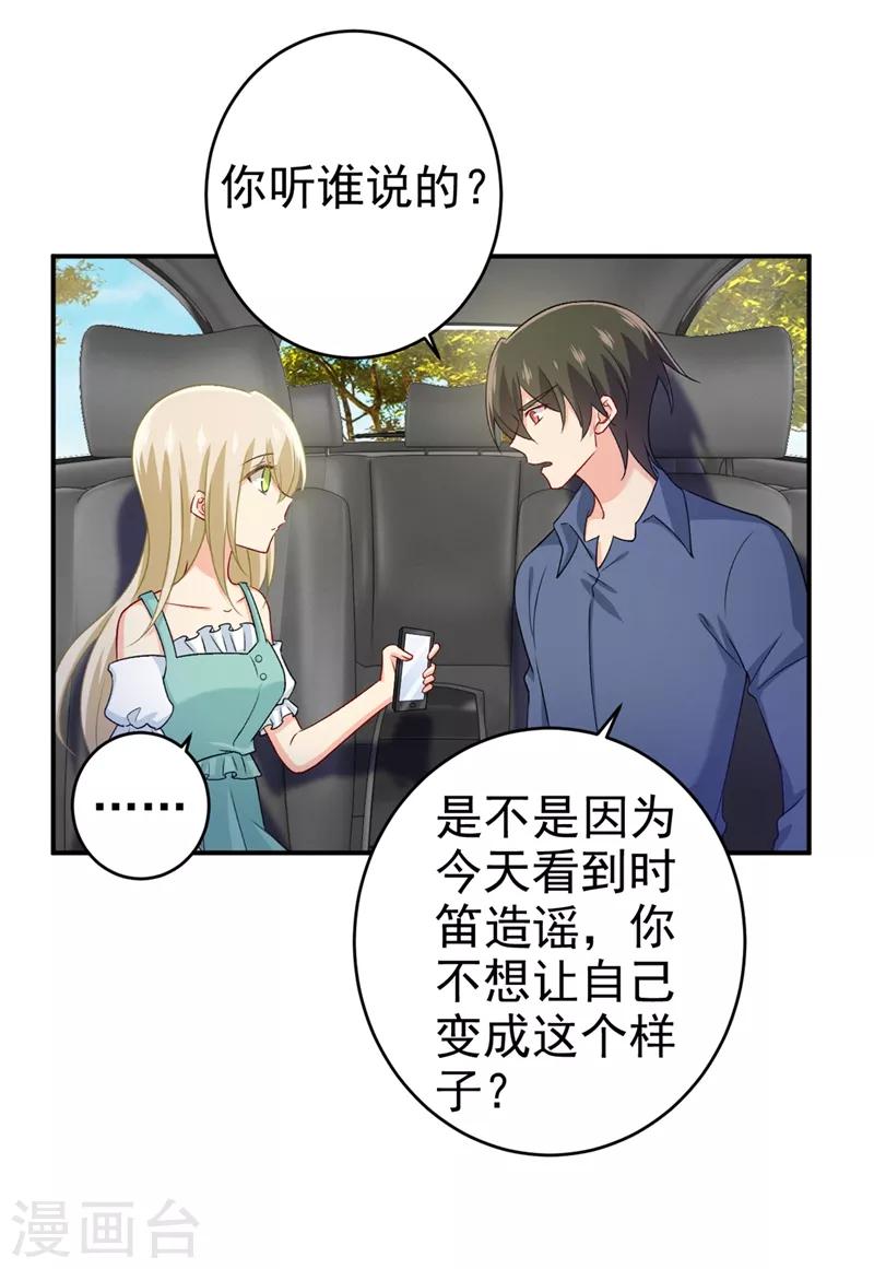 我的男人是個偏執狂 - 第286話 接受心理治療 - 1