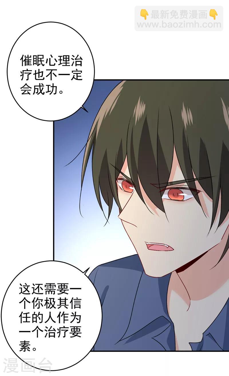我的男人是個偏執狂 - 第286話 接受心理治療 - 2