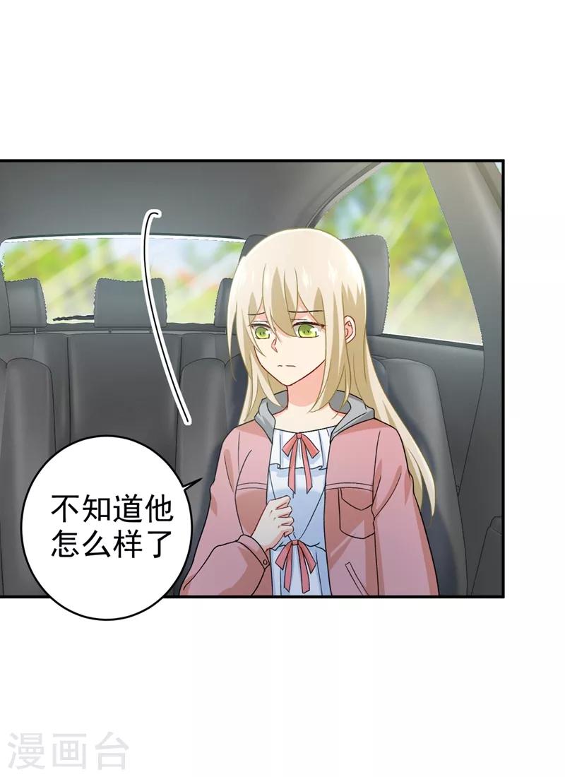 我的男人是個偏執狂 - 第292話 你還是從來不在乎我 - 1