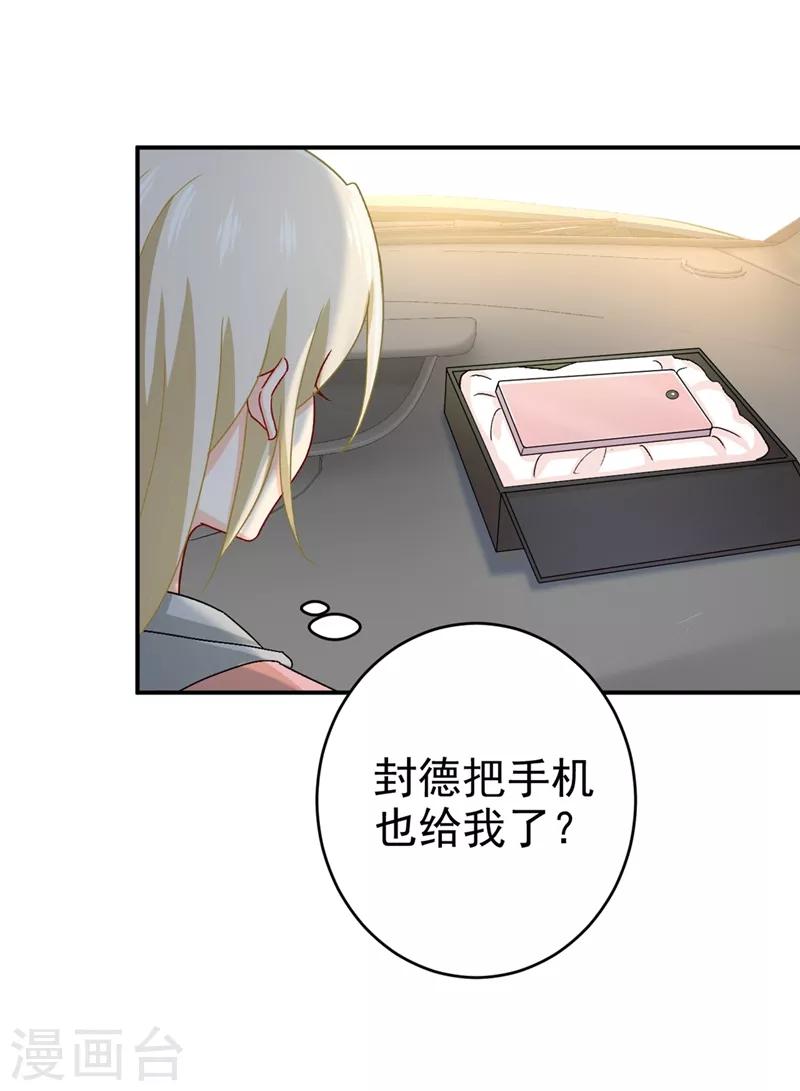 我的男人是個偏執狂 - 第292話 你還是從來不在乎我 - 2
