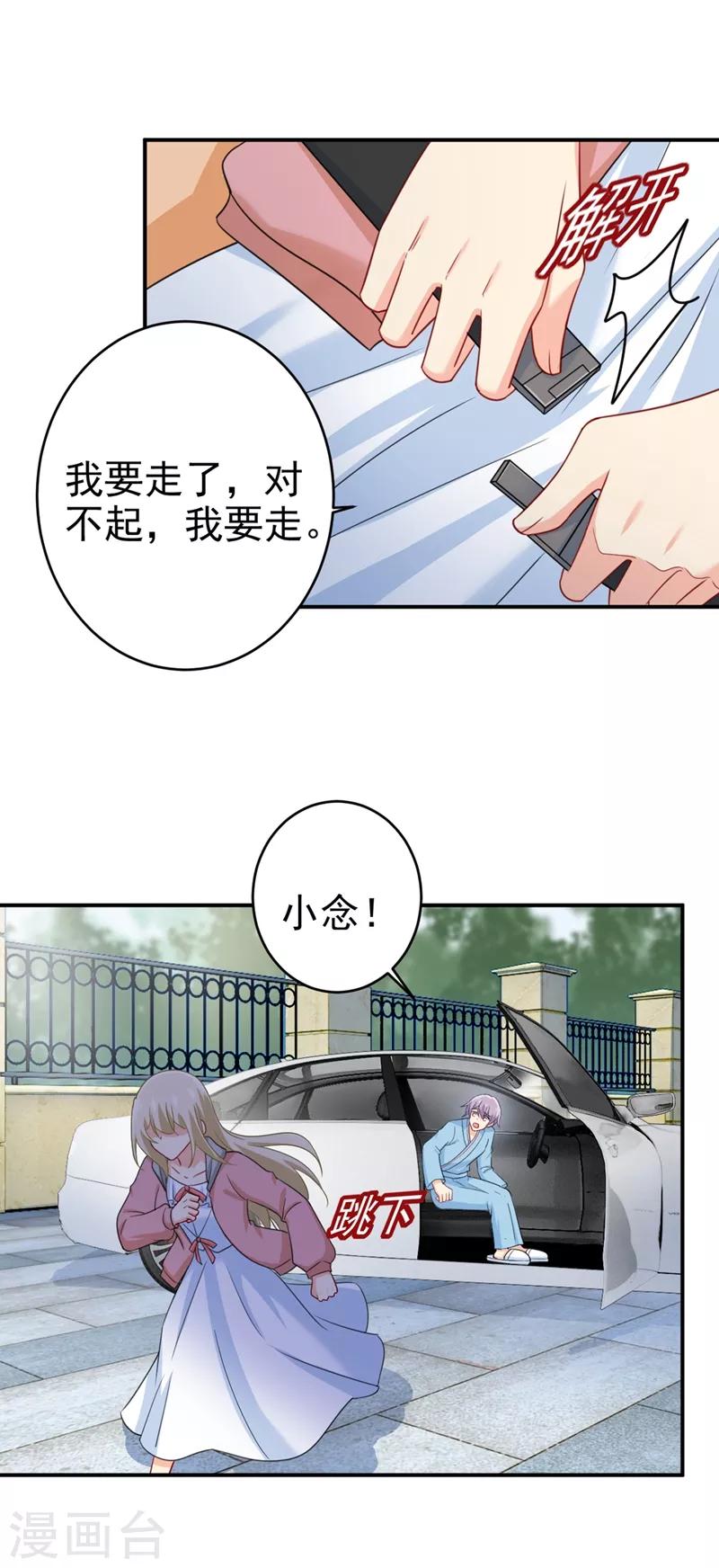 我的男人是個偏執狂 - 第294話 可是我愛上他了 - 1