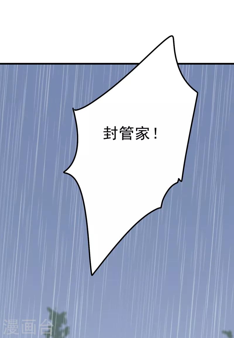 我的男人是個偏執狂 - 第296話 終於找到你了！(1/2) - 1