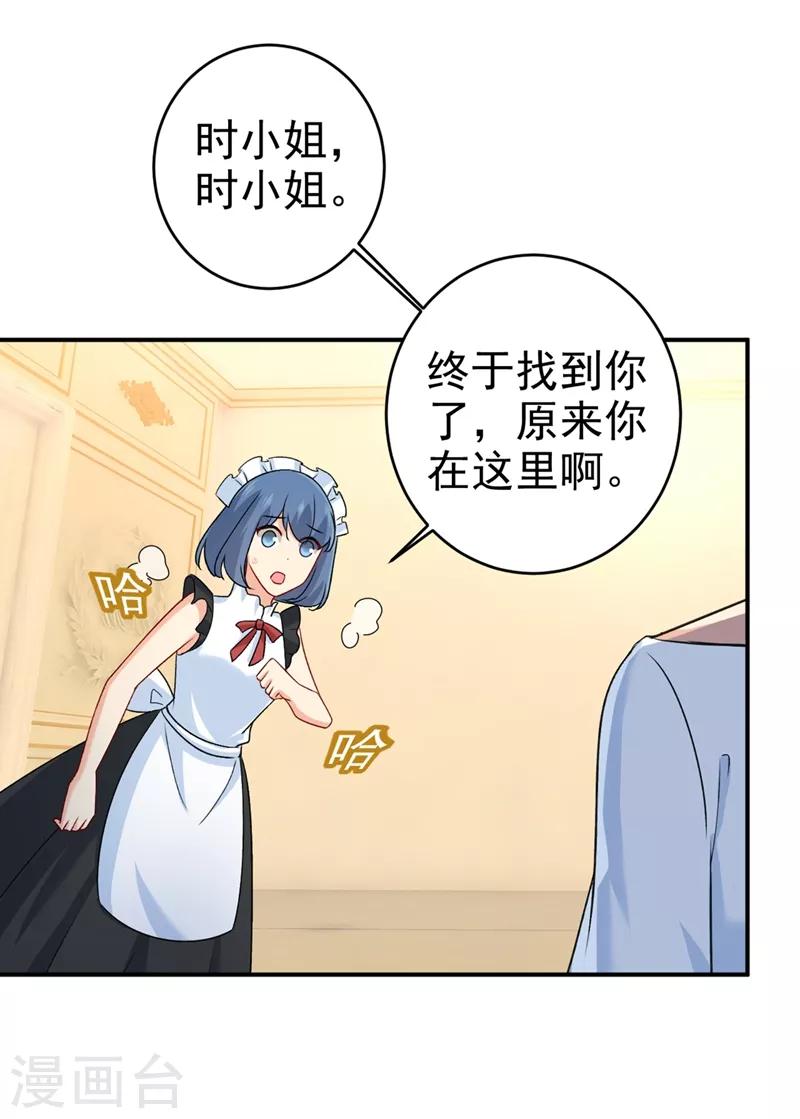 我的男人是個偏執狂 - 第300話 你是愛我的！ - 2