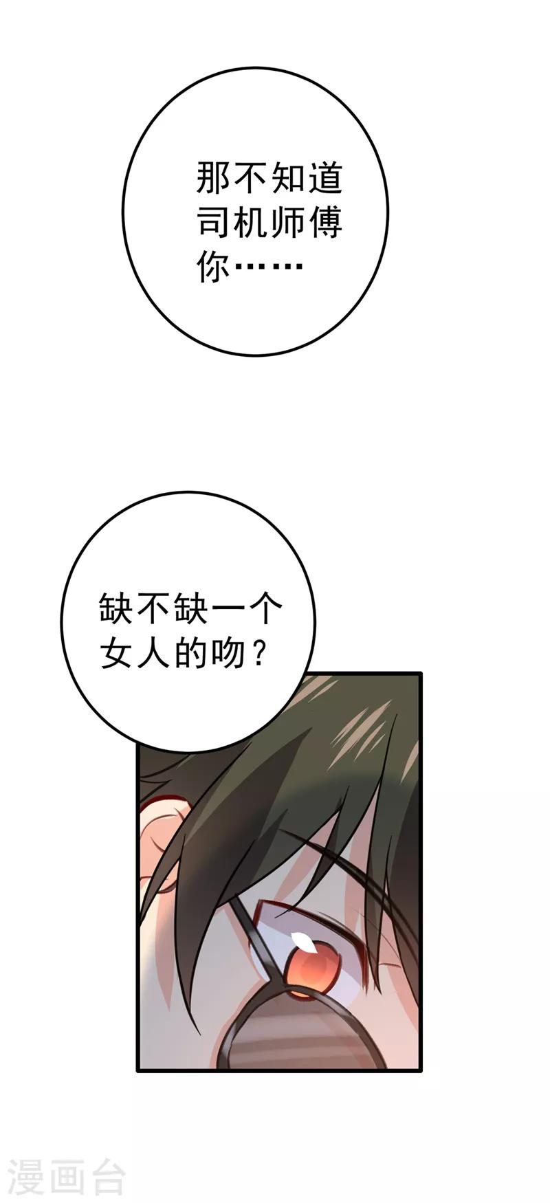 我的男人是個偏執狂 - 第312話 該付車費了，別耍賴 - 1