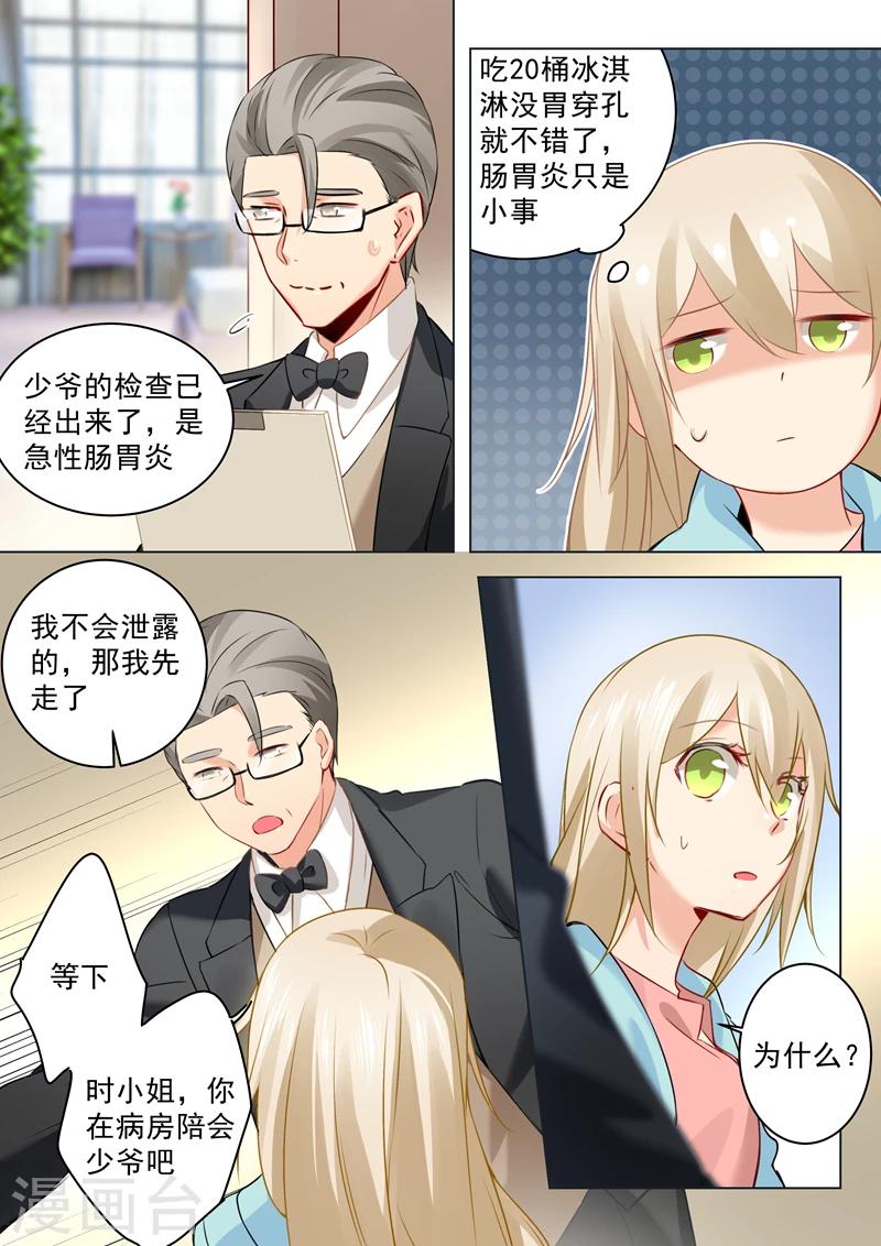 我的男人是個偏執狂 - 第33話 她有了他的孩子 - 1