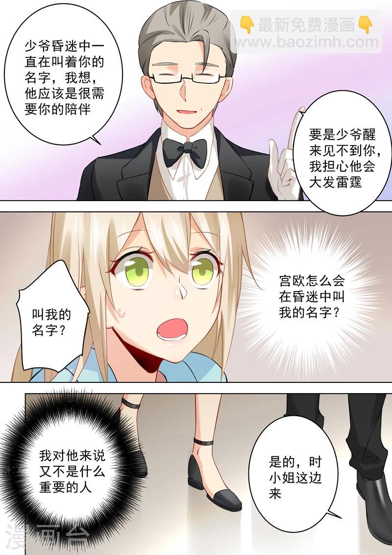 我的男人是個偏執狂 - 第33話 她有了他的孩子 - 2