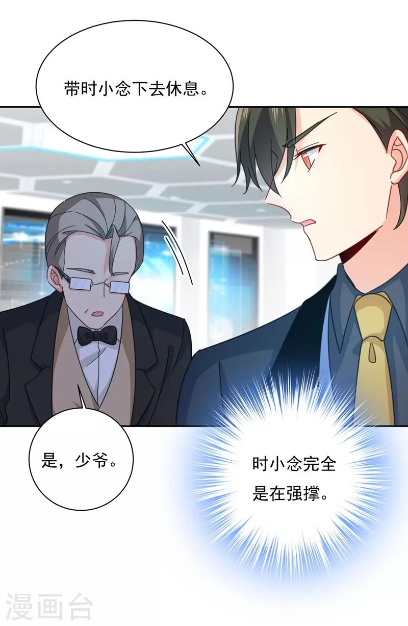我的男人是個偏執狂 - 第336話 我的女人不用討好別人 - 1
