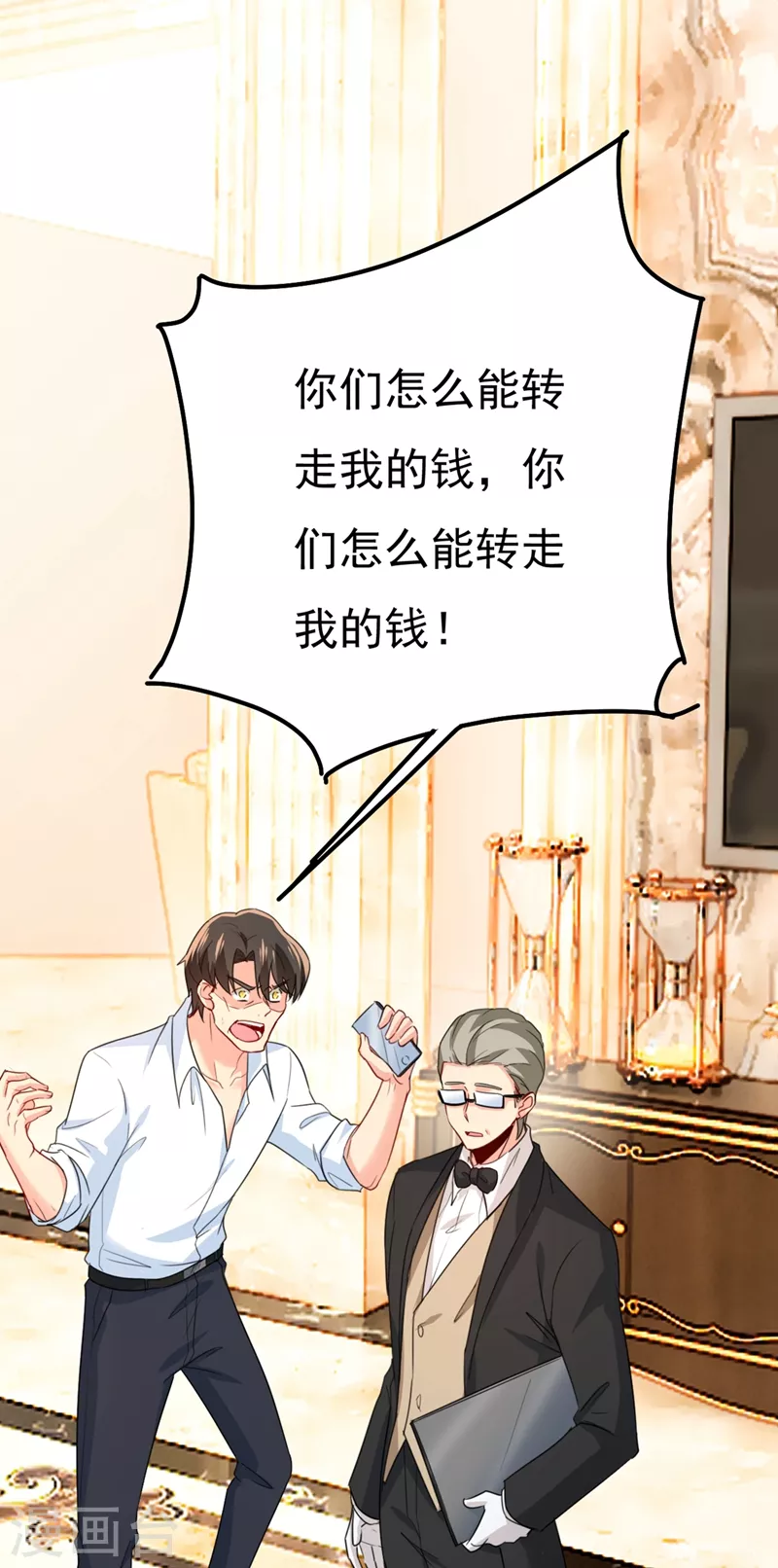 我的男人是個偏執狂 - 第343話 小念，媽媽求求你了 - 2