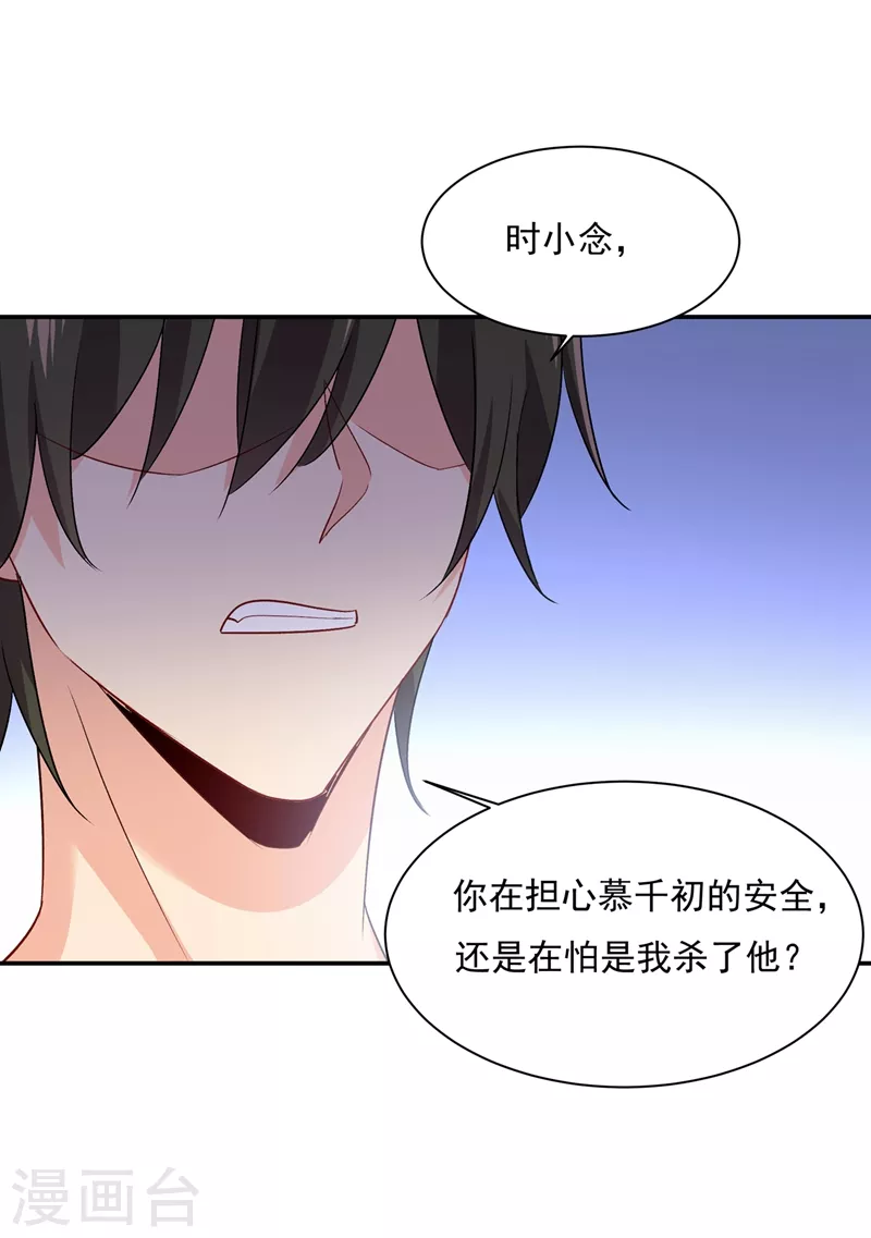 我的男人是個偏執狂 - 第349話 宮歐，你是不是瘋了？！ - 1