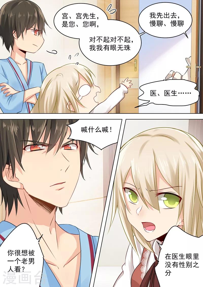 我的男人是個偏執狂 - 第37話 你們只是想欺負我 - 1