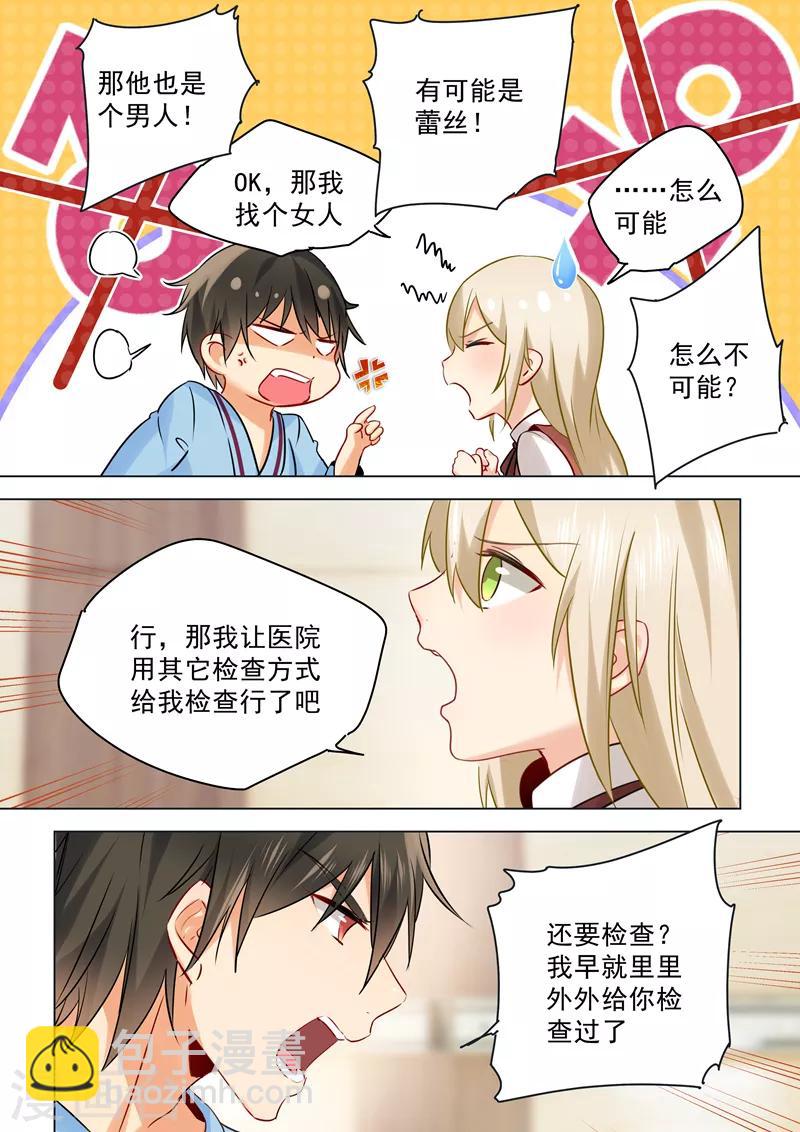 我的男人是個偏執狂 - 第37話 你們只是想欺負我 - 2