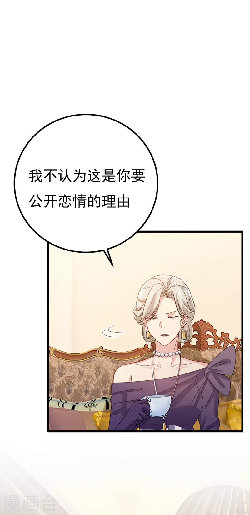 我的男人是個偏執狂 - 第357話 單獨見你母親 - 1