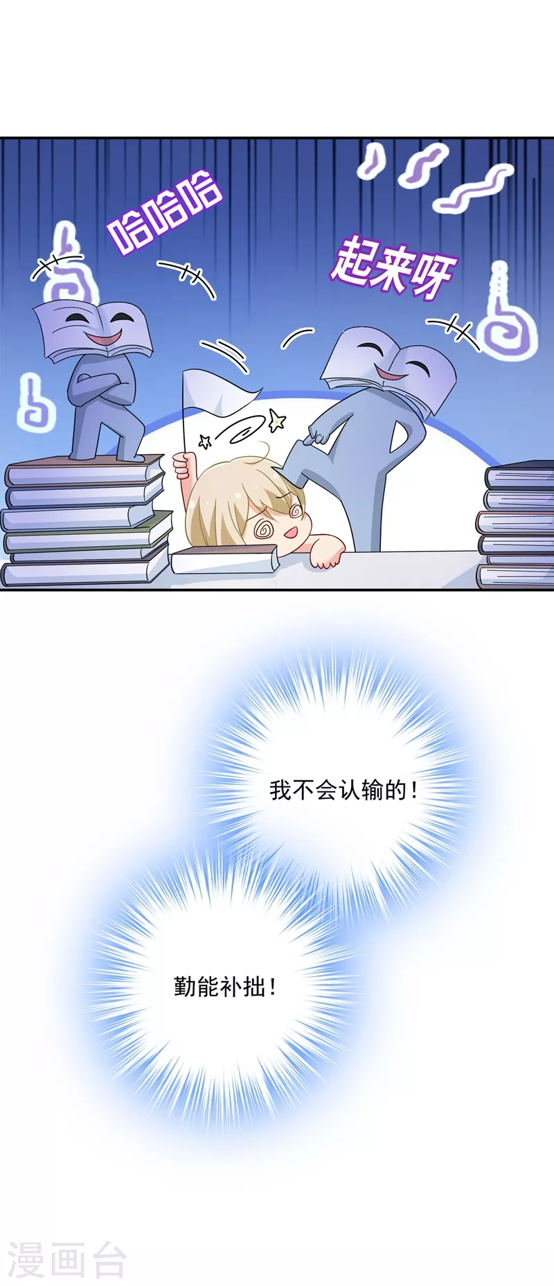 我的男人是個偏執狂 - 第367話 我想努力配得上你 - 1