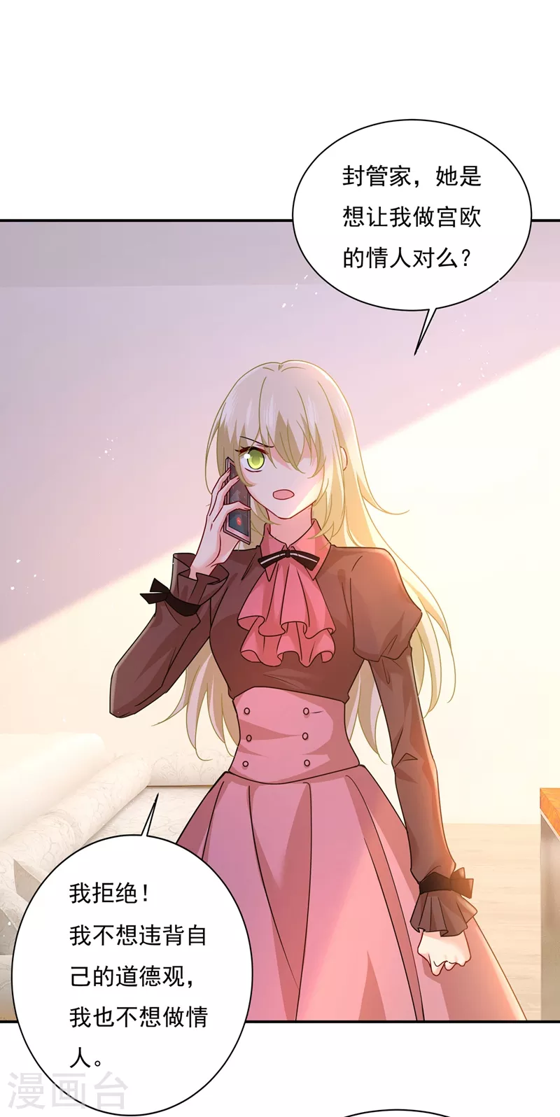 我的男人是個偏執狂 - 第369話 我該怎麼做…… - 1
