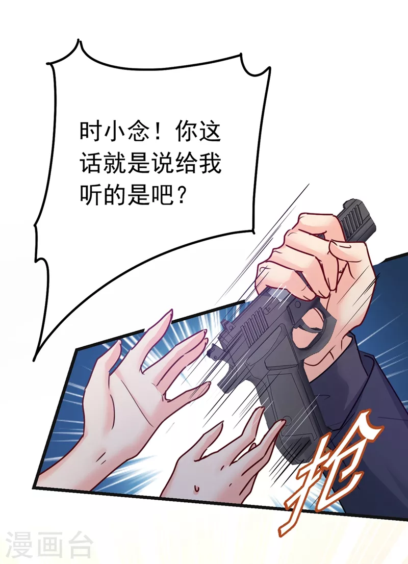 我的男人是個偏執狂 - 第383話 宮歐，揹我回家吧 - 1