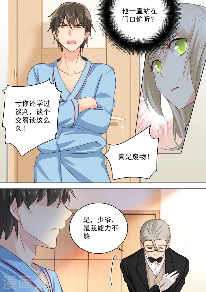 我的男人是個偏執狂 - 第41話 向惡勢力的低頭 - 2