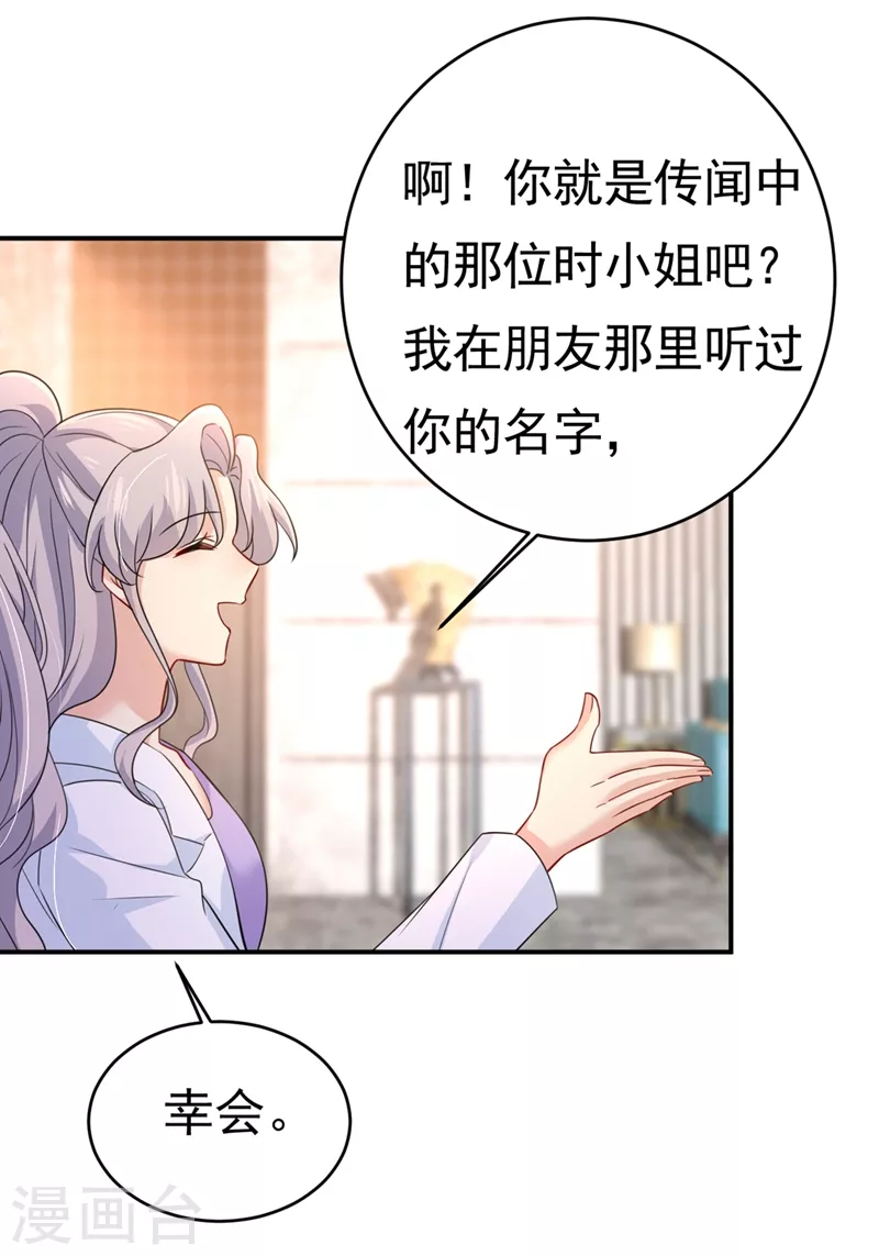 我的男人是個偏執狂 - 第399話 我不相信你！ - 1