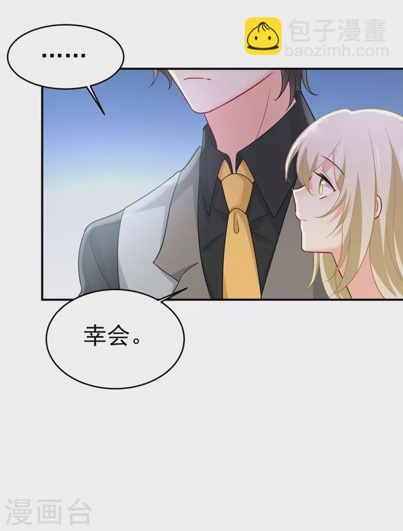 我的男人是個偏執狂 - 第399話 我不相信你！ - 2