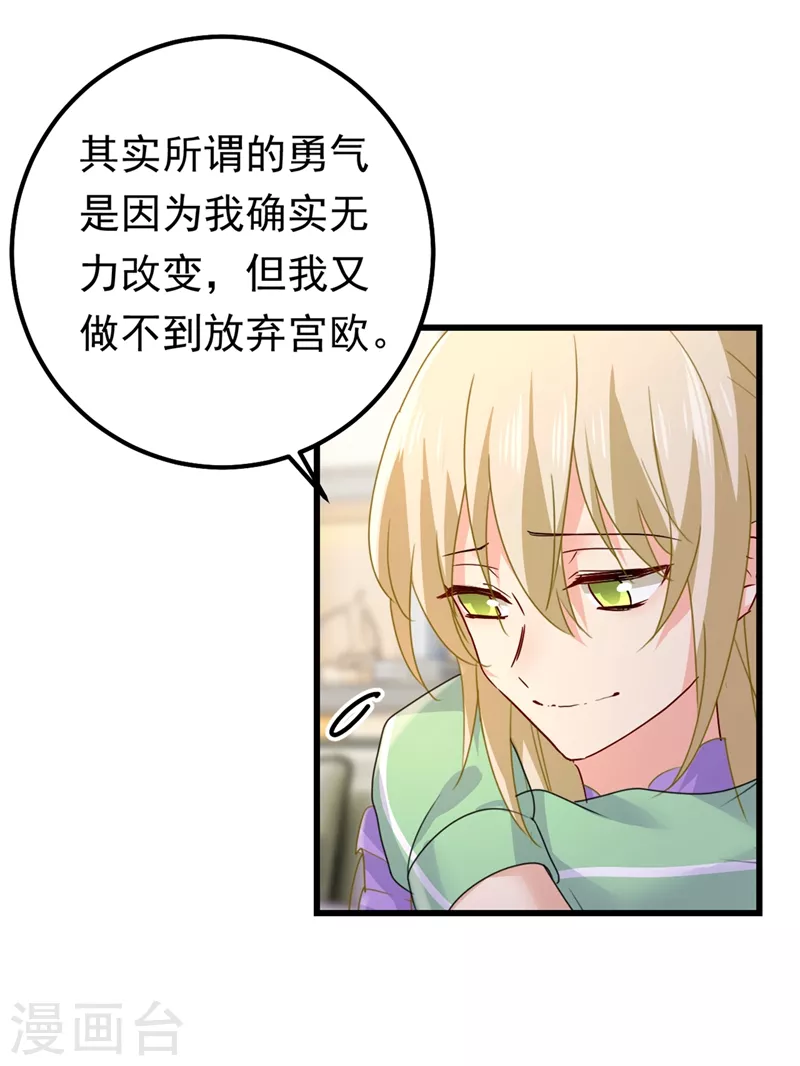 我的男人是個偏執狂 - 第403話 抱夠了沒？！ - 2