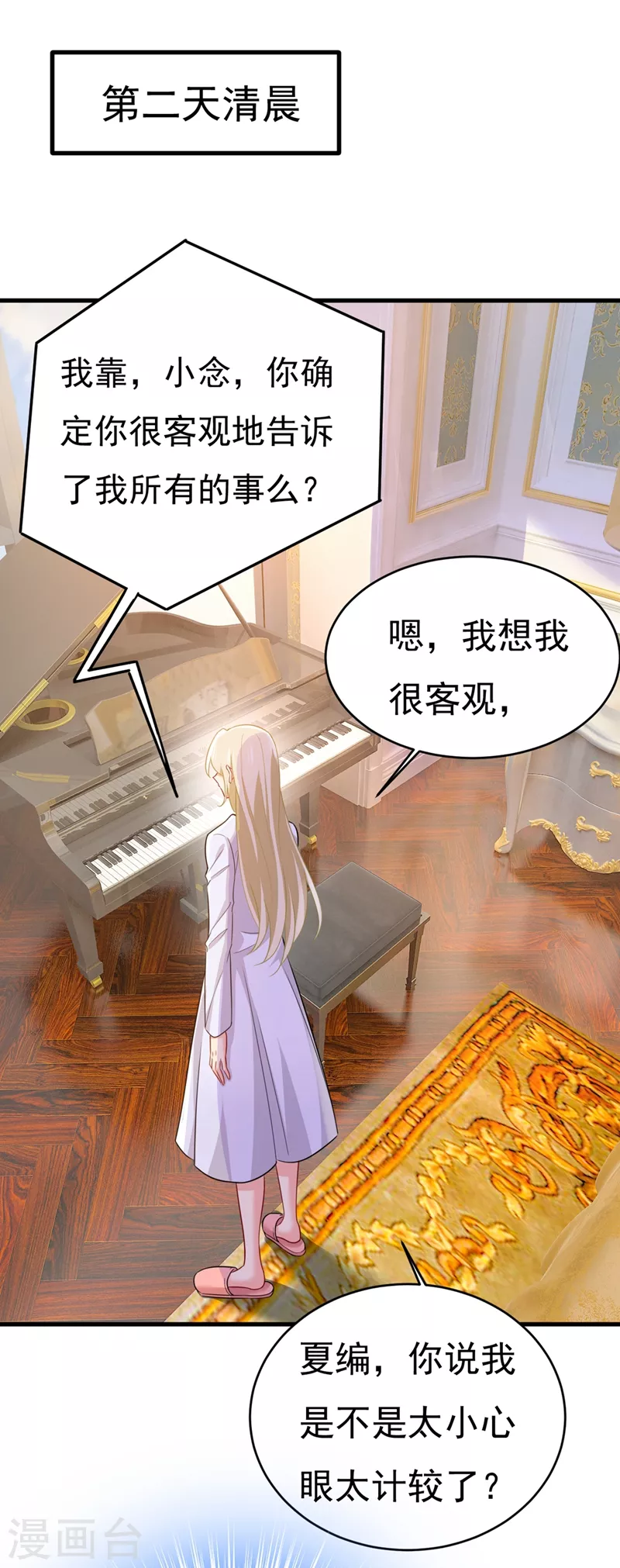 我的男人是個偏執狂 - 第407話 我應該懷疑莫娜嗎 - 1