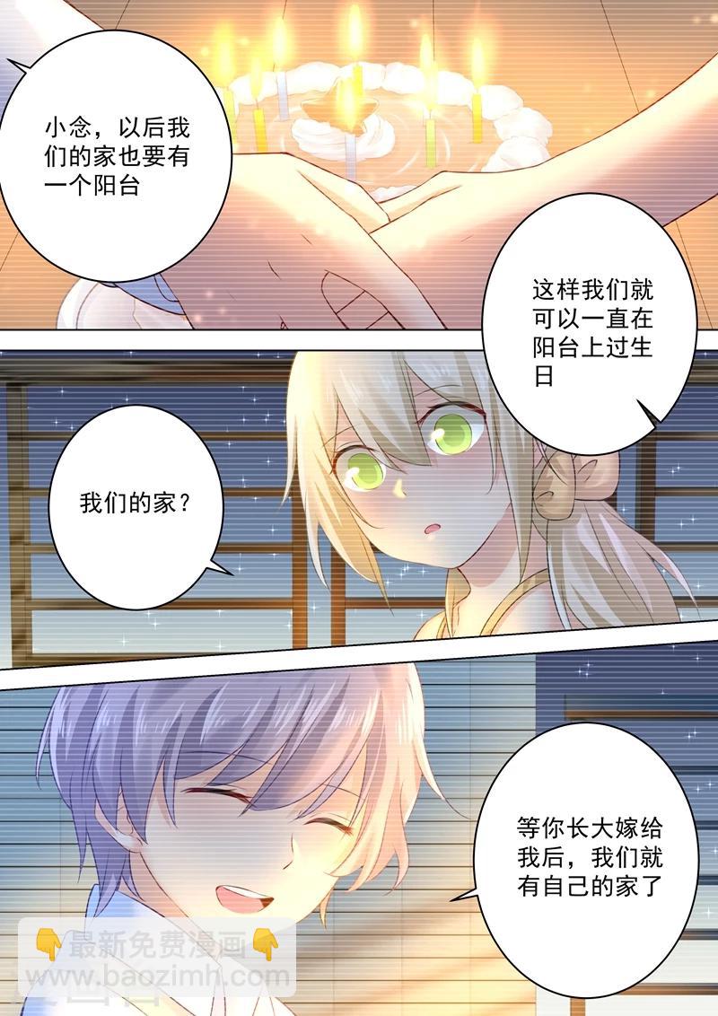 我的男人是個偏執狂 - 第43話 送給時小念的禮物 - 2
