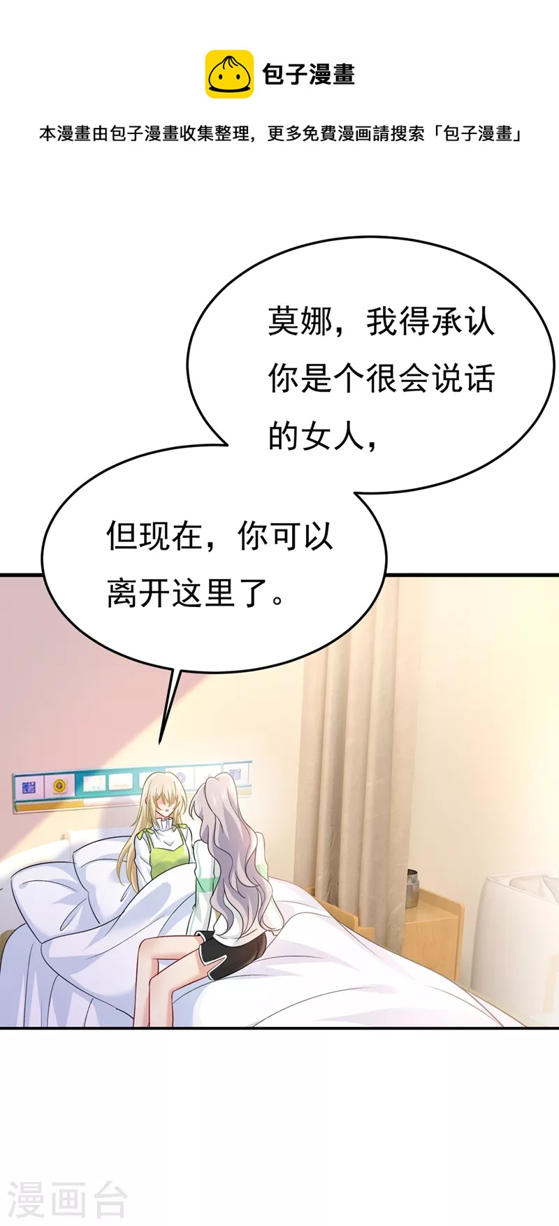 我的男人是個偏執狂 - 第417話 莫娜的話我無法反駁 - 1