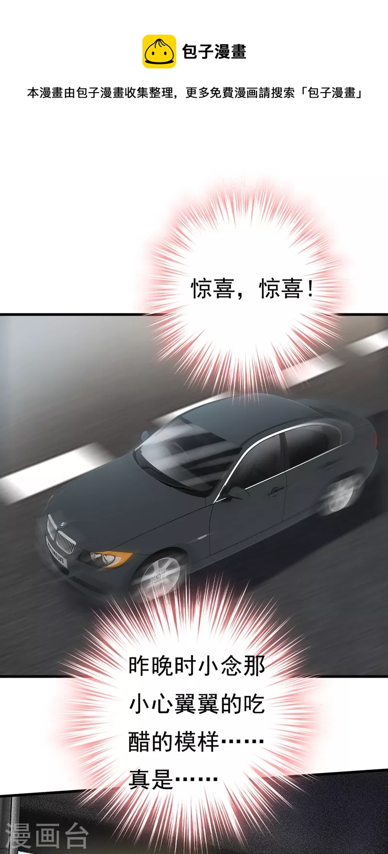 我的男人是個偏執狂 - 第419話 我不甘心！ - 1
