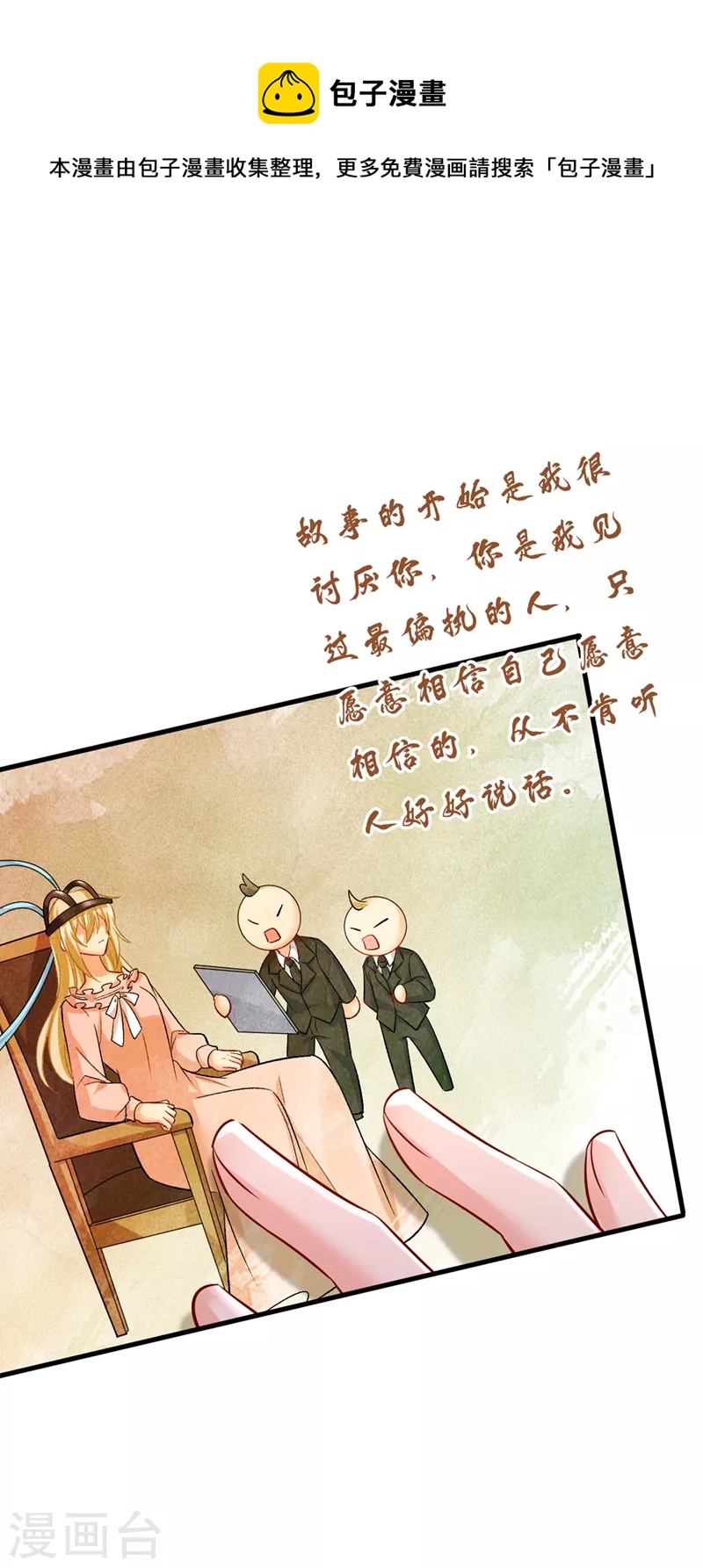 我的男人是個偏執狂 - 第451話 你說什麼都好 - 1
